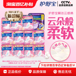 护舒宝 瞬洁云感棉日夜组合卫生巾护垫超长超薄透气