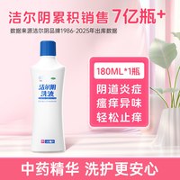 恩威 洁尔阴洗液阴道炎妇科用药女私密处清洁液官方旗舰店外阴瘙痒止痒