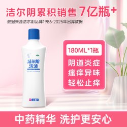 恩威 洁尔阴洗液阴道炎妇科用药女私密处清洁液官方旗舰店外阴瘙痒止痒