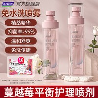 88VIP：妇炎洁 喷剂私处清洗液私密护理液抑菌喷雾免水洗蔓越莓益生菌洗液