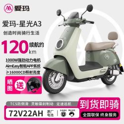 爱玛 电动摩托车电动车72V长续航大功率时尚A3