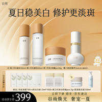 谷雨 光感水乳套装美白淡斑精华面霜套组ZB11
