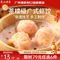 广州酒家 利口福 虾饺 160g 8件 袋装