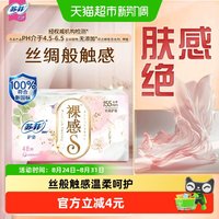 88VIP：苏菲 卫生巾裸感S无香卫生护垫姨妈巾155mm 48片