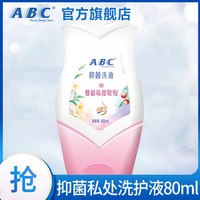 ABC 私处洗护液清洗液私密护理液女日常洗护液抑菌正品官方旗舰店