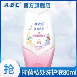 ABC 私处洗护液清洗液私密护理液女日常洗护液抑菌正品官方旗舰店