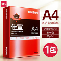 得力 a4打印纸整箱批发厂家直销a4纸家用复印纸打印纸双面白纸70g