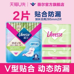 薇尔 卫生巾防漏护垫卫生棉日用285mm2片试用小V巾rc