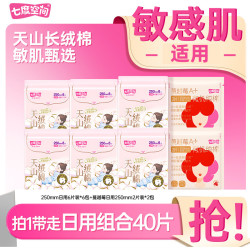 七度空间 天山绒棉卫生巾日用极薄透气姨妈巾d