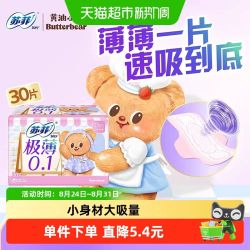 苏菲 卫生巾弹力贴身极薄0.1洁翼型日用姨妈巾230mm