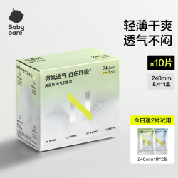 babycare 小N卫生巾夏季超薄干爽透气日用姨妈巾