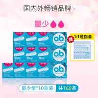 o.b. 德国强生ob卫生棉条量多型内置游泳指入式月经棉条卫生巾
