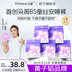 朵薇 黄子韬安睡裤姨妈安心裤女经期用防漏夜安裤正品官方旗舰店