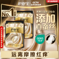 护舒宝 莱赛尔蚕丝卫生巾添加真蚕丝姨妈巾官方旗舰店