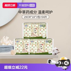贵艾朗 韩国贵艾朗舒柔贴身加长日用29cm*3包中草药卫生巾姨妈巾