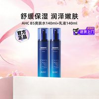 移动端：AHC 专研B5玻尿酸水盈护肤套装 (柔肤水+乳液)