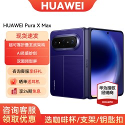 华为 Pura X Max 手机