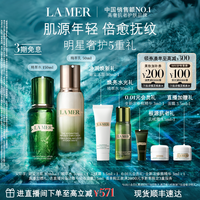 LA MER 护肤套装 (沁润修护精萃水+修护精萃乳)