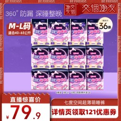 七度空间 轻薄安睡裤超薄萌睡裤安心裤