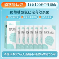 可孚 私处专用卫生消毒湿巾经期房事女性私密清洁杀菌免洗湿纸巾