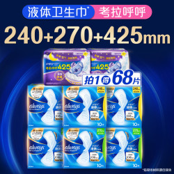 护舒宝 液体卫生巾日用量多考拉呼呼日夜安组合姨妈巾