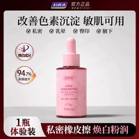 88VIP：妇炎洁 私处粉嫩精油乳晕腋下屁股女私密保养精华液