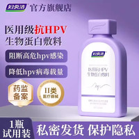 88VIP：妇炎洁 医用抗人乳头瘤病毒hpv私处洗护液女性日常私密护理专用