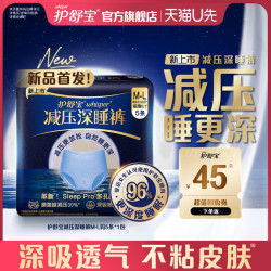 护舒宝 减压深睡裤安睡裤安心裤夜用夜安裤型卫生巾