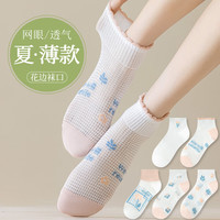 宜而爽 女士夏季网眼薄款花边袜 5双