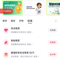 京东圈子控烟圈关注10京豆发帖30京豆