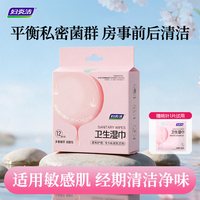 88VIP：妇炎洁 私处卫生湿巾敏感肌可用经期清洁免洗房事后清洁杀菌湿厕纸