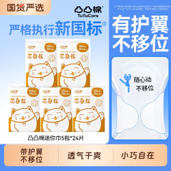 凸凸棉 护垫卫生巾日用迷你巾护翼190*24片超薄官方正品国标自在