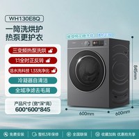 海信 棉花糖系列 WH130E8Q-1 热泵洗烘一体机 13kg 白色