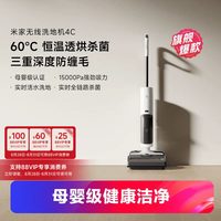 米家 C系列 无线洗地机