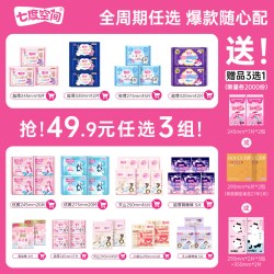 七度空间 日夜用卫生巾正品官方旗舰店