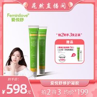 Feminilove爱悦舒私处凝胶女性滋润补水产后保养护理私密处