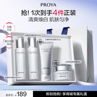 珀莱雅 光感研白水乳霜精华美白套装保湿紧致套组