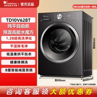 移动端：小天鹅 水魔方系列 TG10V628T 滚筒洗衣机 10kg