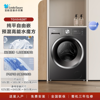 移动端：小天鹅 水魔方系列 TG10V628T 滚筒洗衣机 10kg