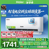 海尔 净省电系列 KFR-35GW/E1-1 新一级能效 壁挂式空调 1.5匹
