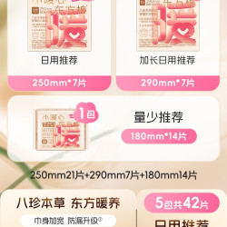 七度空间 小暖心东方棉卫生巾日夜组合42片