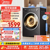美的 MG10V56T 1.21高洗净比 变频滚筒洗衣机