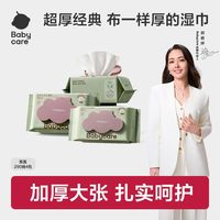 百亿补贴：babycare 儿童加厚手口湿巾 70抽*3包