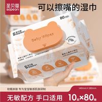 百亿补贴：圣贝恩 婴儿湿巾宝宝儿童手口专用湿巾加厚带盖家庭实惠装大包