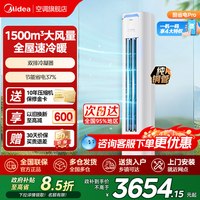 美的 酷省电Pro N8KS1-1P 新一级能效 立柜式空调