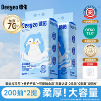 移动端：德佑 一次性洗脸巾