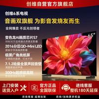 创维 六系65/75/85英寸电视机Mini LED 4K智能电视等效3600分区