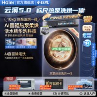 移动端：海尔 天悦系列 XQG100-ABLEU70D1U1 热泵洗烘一体机 10kg 灰色
