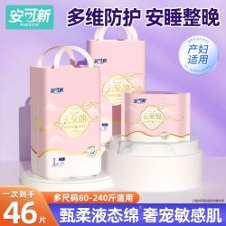 安可新 液态绵安心裤大码经期裤型卫生巾干爽透气产后产妇安睡裤