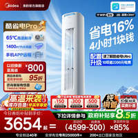 美的 酷省电Pro N8KS1-1P 新一级能效 立柜式空调